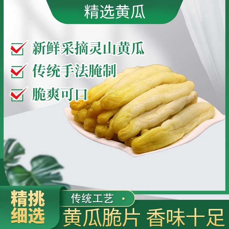 广西特产黄瓜皮传统腌制脆嫩爽口即食美味配菜