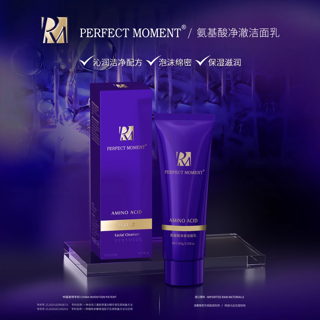 【曼曼老师专属】PERFECT MOMENT氨基酸净澈洁面乳