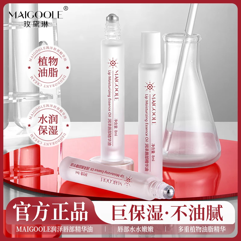 【官方正品】唇部精华油保湿滋润秋冬防干裂淡唇纹去死皮护唇润唇膏