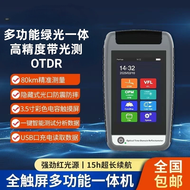 高精度多功能一天光纤测试仪可带光测试OTDR用于宽带装维弱光场景
