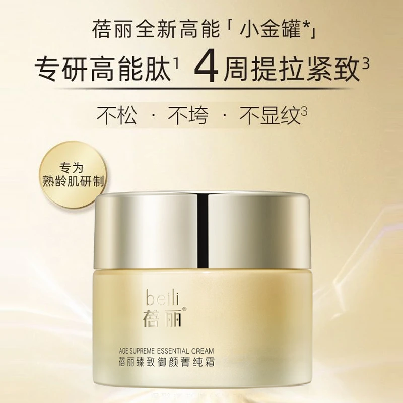 百雀羚抗皱面霜蓓丽臻致御颜菁纯霜抗皱紧致淡化细纹滋润雀羚正品