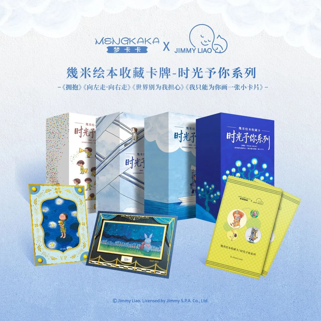 梦卡卡×幾米绘本收藏卡第二弹时光予你系列艺术收藏卡牌盲盒