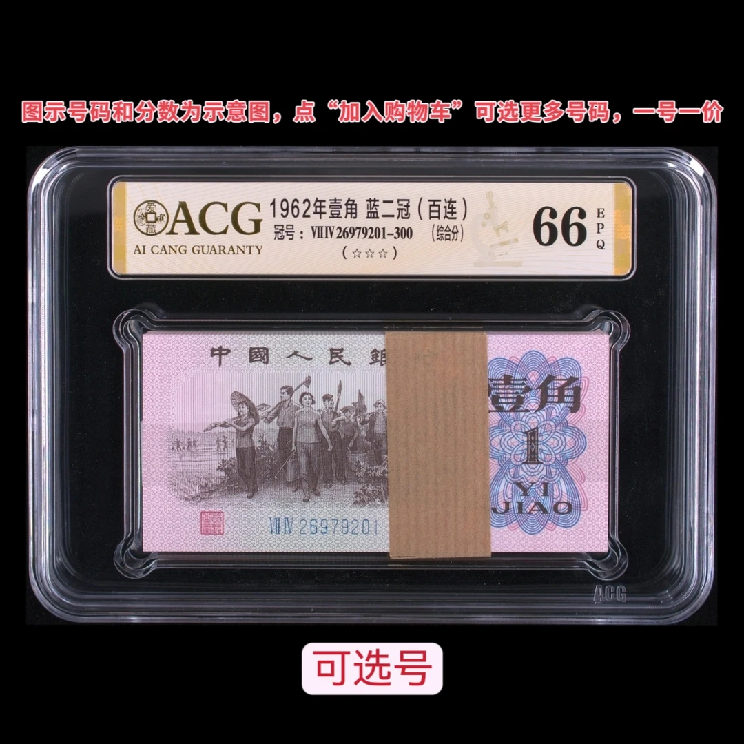 【爱藏评级】第三套人民币纸币下乡蓝二平整刀刀货。加购物车选号