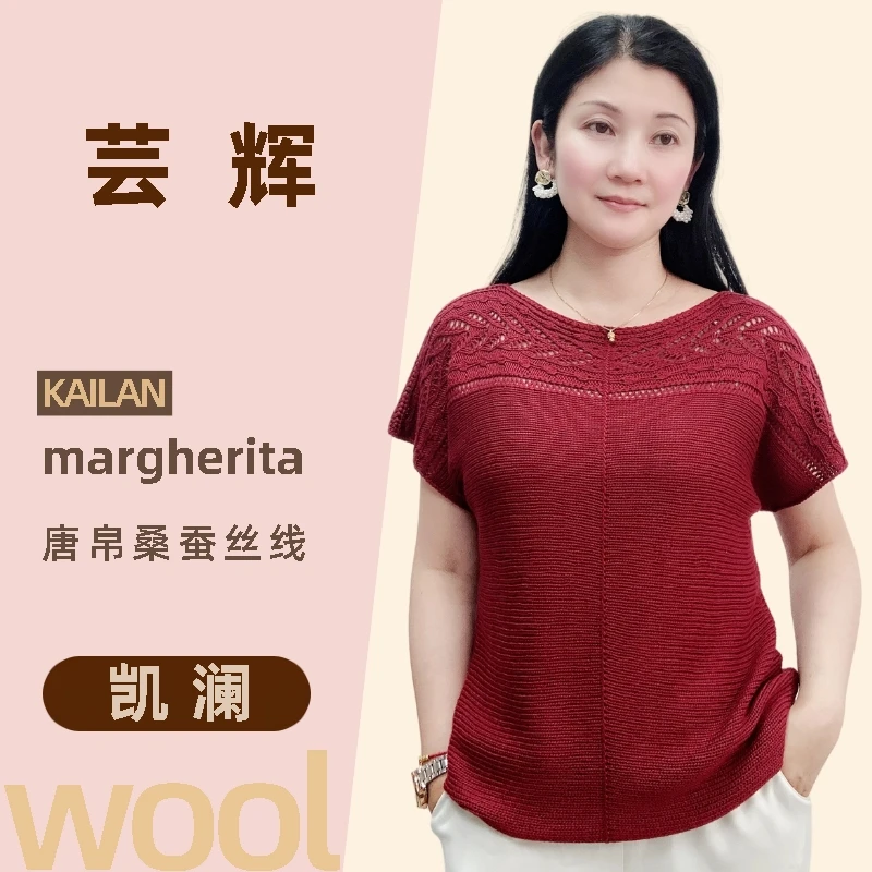 凯澜（芸辉）桑蚕丝线margherita-DIY手工针织毛线亲肤柔顺真丝线