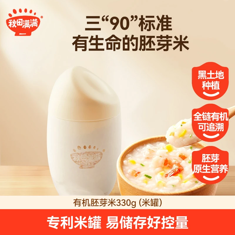 秋田满满 有机胚芽米330g米罐装易储存宝贝营养粥米黑土地种植SC