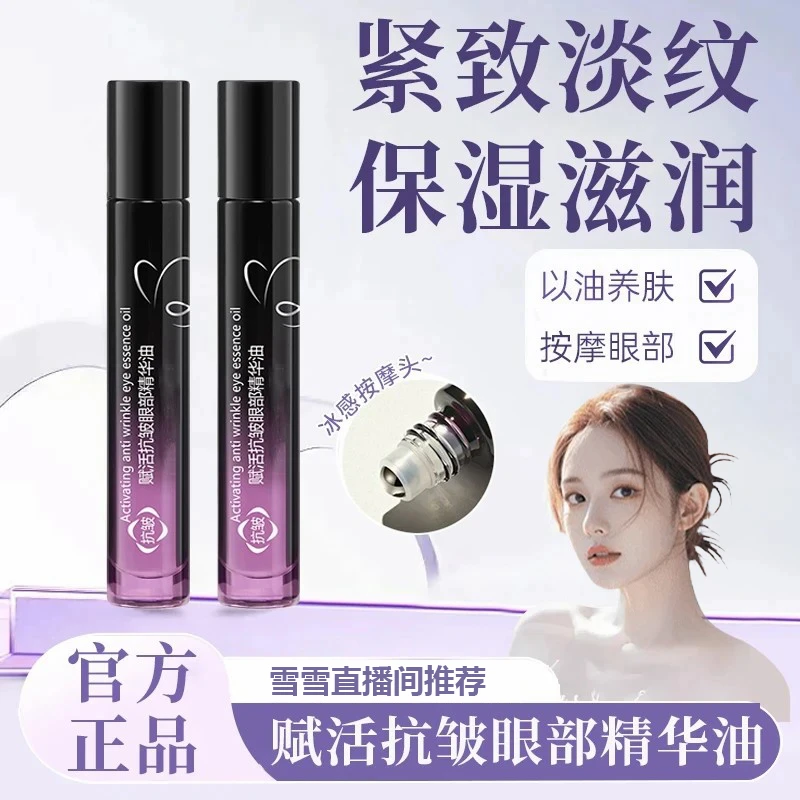 【雪儿专属✅】赋活抗皱眼部精华油淡化纹眼细纹紧致眼精华官方正品