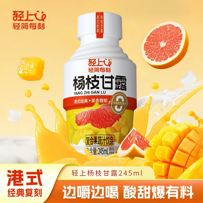 轻上杨枝甘露港式风味水果饮料三重果粒酸甜解腻营养好喝安心畅饮
