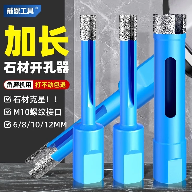戴恩工具加长角磨机钻头大理石开孔器瓷砖花岗岩石材岩板打孔专用