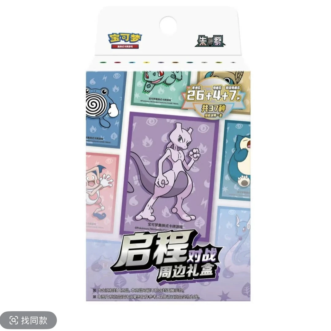 宝可梦 朱&紫 启程对战周边卡套礼盒 默认代拆