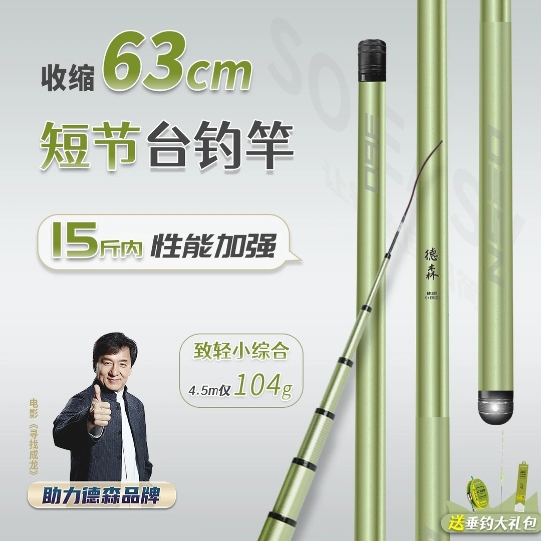 德森短节台钓竿轻量化28偏37调碳纤维综合竿鱼竿垂钓便携休闲手竿