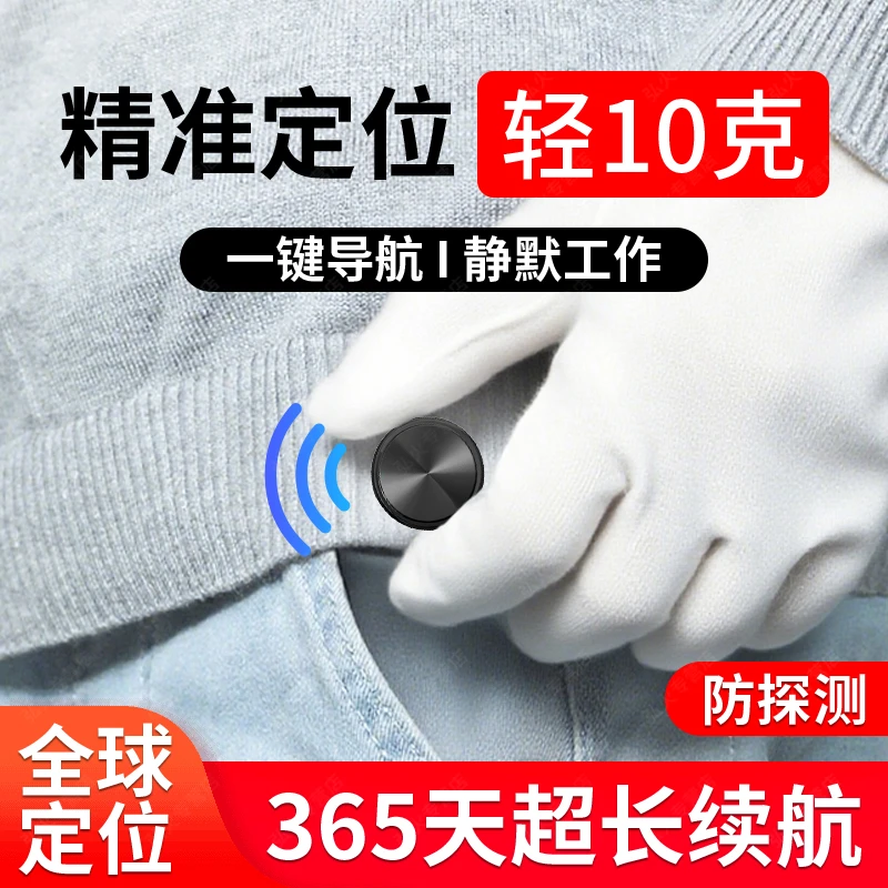 gps定位器追跟踪汽车无线远程电动摩托车微型迷你防丢器2025新款