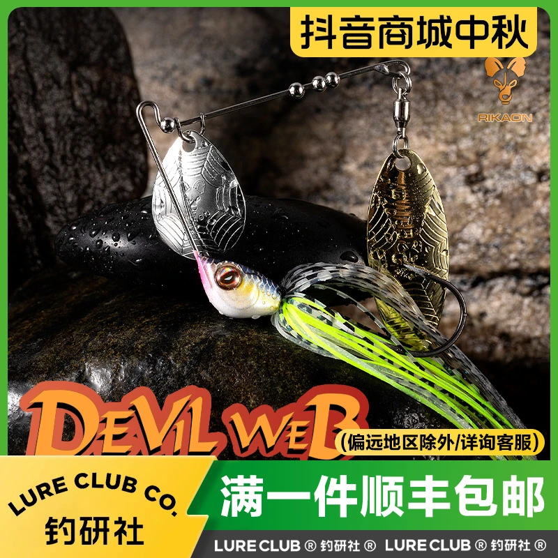 RIKAON野犬魔网复合亮片DEVIL WEB黑坑竞技鲈鱼饵胡须佬路亚假饵
