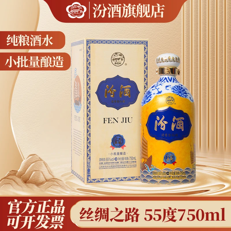 汾酒55度丝绸之路 礼盒装山西杏花村收藏55度750ml