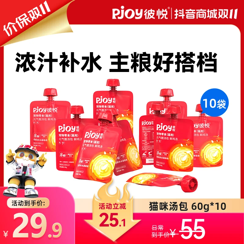 Pjoy/彼悦鲜肉辅食天然猫咪汤包营养猫咪鲜熬浓汤补水 60g*10袋