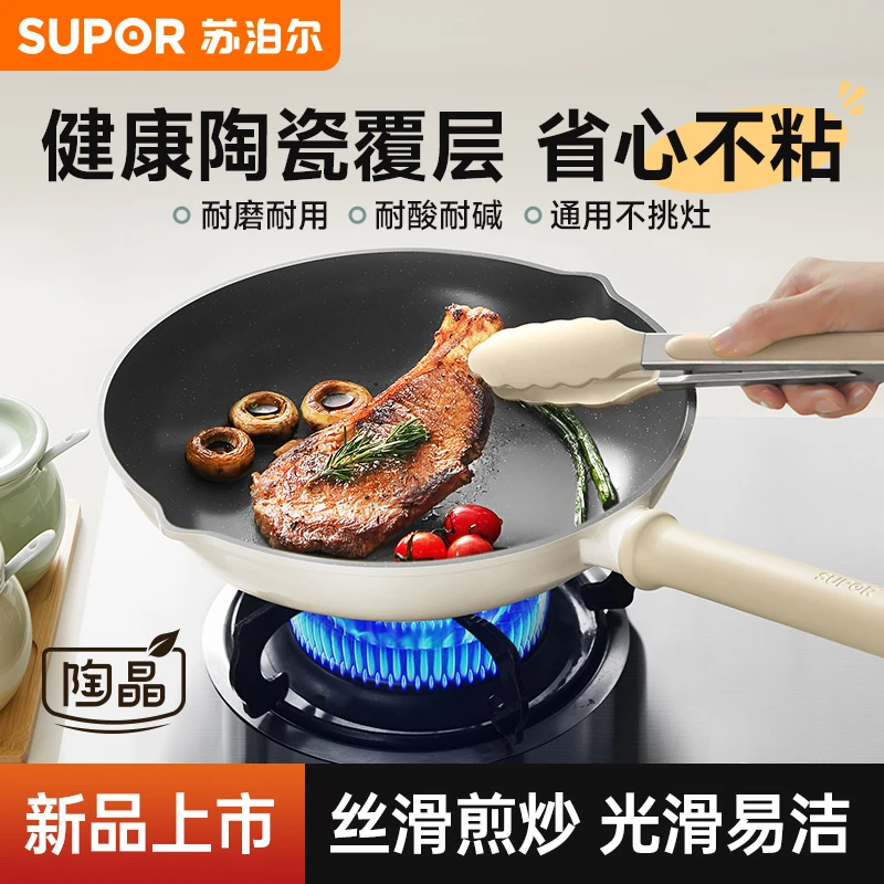 苏泊尔陶瓷平底锅不粘锅家用煎炒锅煎蛋锅牛排煎锅燃气电磁炉通用
