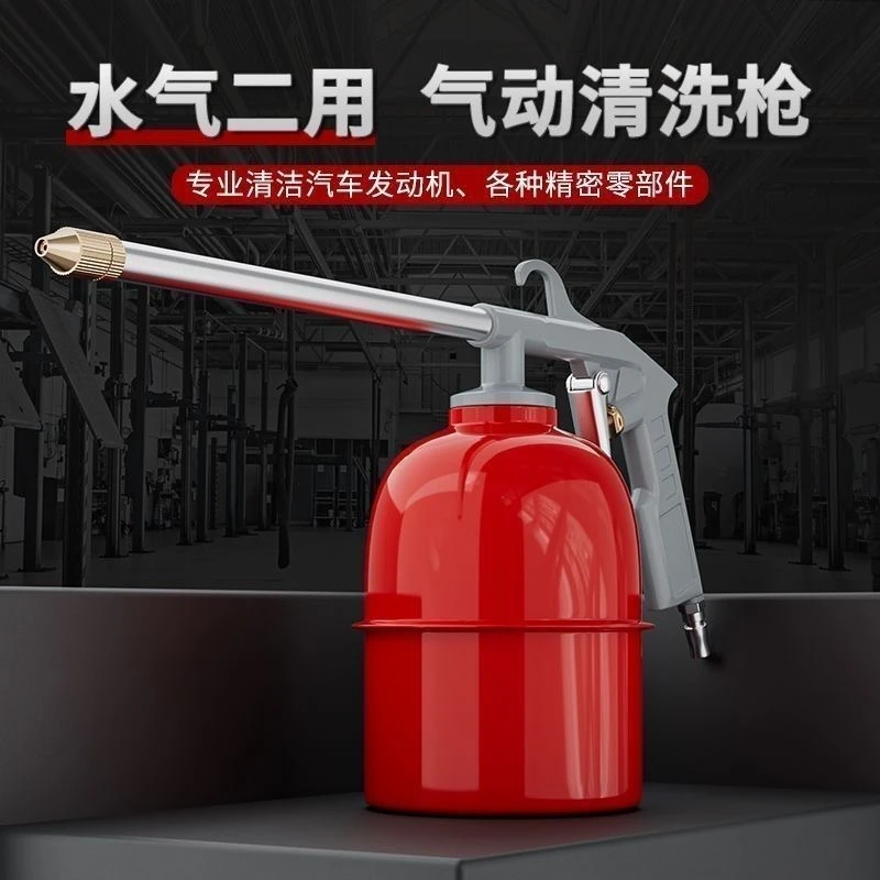 汽车发动机清洗枪油道清洗枪水气两用空调清洗吹尘枪气动喷水枪