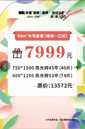 98平方大宅套餐（墙地一口价）