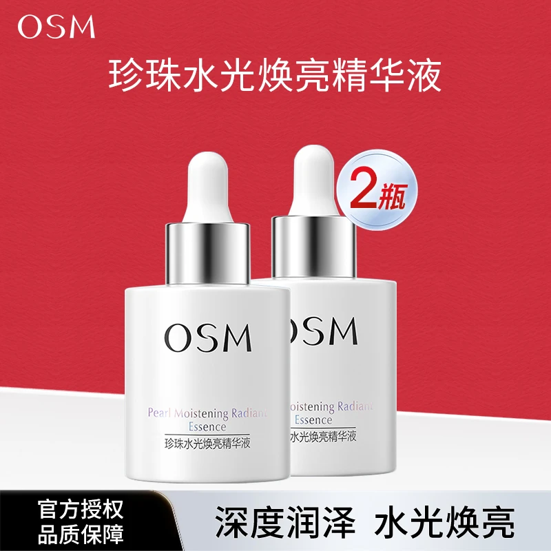 OSM/欧诗漫【两瓶】珍珠水光焕亮精华液补水保湿滋润护肤品