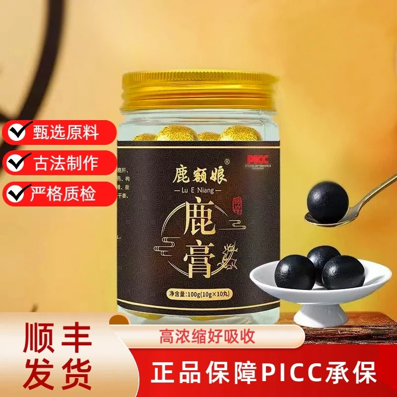 鹿膏 鹿膏筑基丸 发3瓶【巩固装】培元固本 精华萃取 每瓶100克