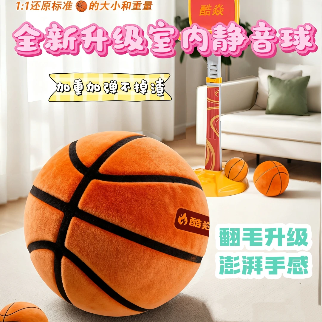 【新一代翻毛植绒款】静音篮球防滑不掉渣加重感高弹室内居家训练