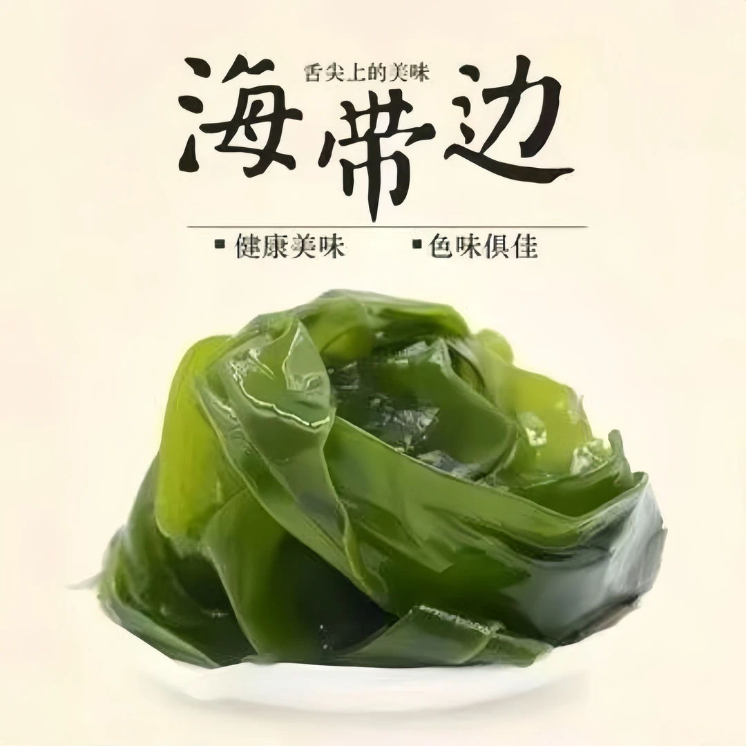 【25年新货】新鲜盐渍海带边包饭海带头边丝火锅麻辣烫食材批发
