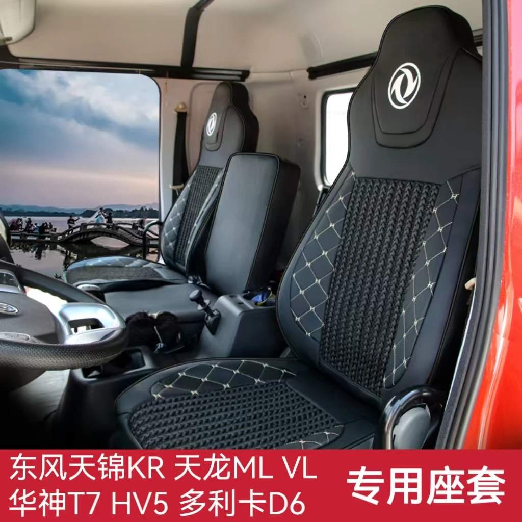 东风天锦KR天龙KL VL专用座椅套华神T7畅行拓行DV3多利卡D6坐垫套