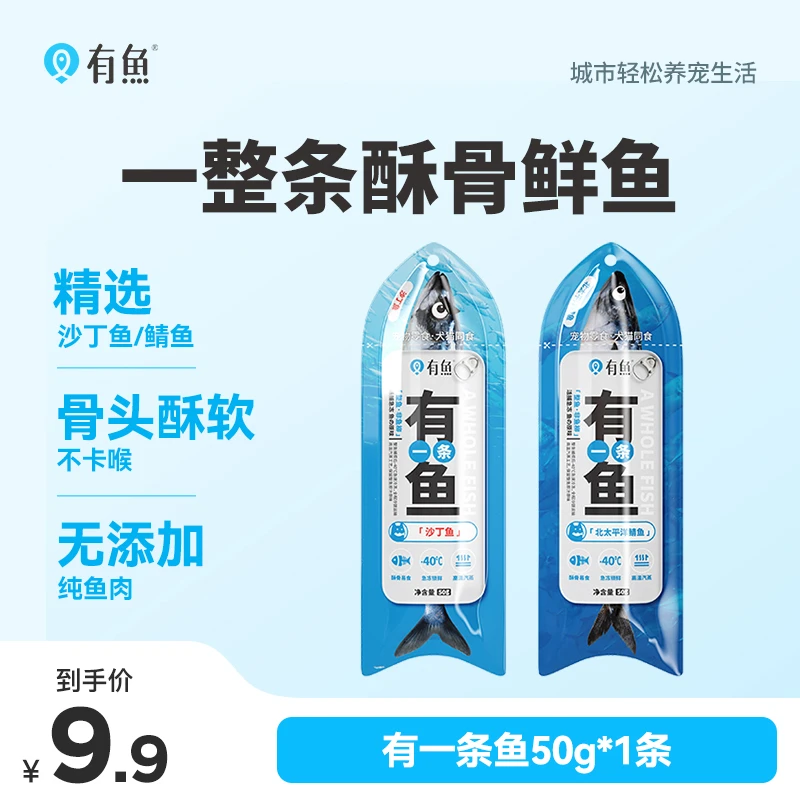 YOOIU/有鱼有一条鱼蒸煮鱼零食低脂营养湿粮猫咪成猫