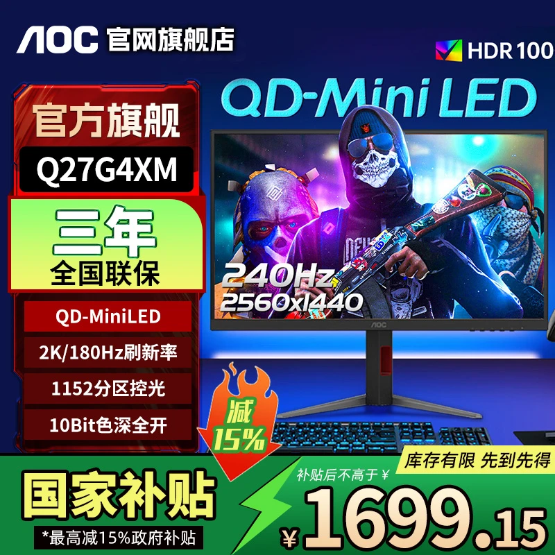 限量AOC显示器Q27G4XM屏27英寸2K180HzHDR1000升降旋转QD-MiniLED