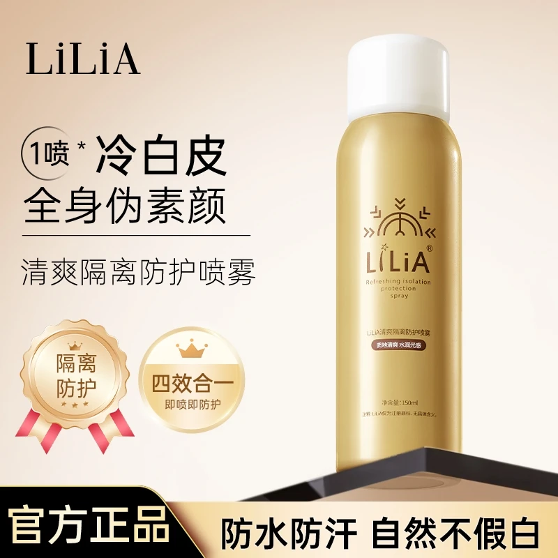 LILIA清爽隔离防护素颜喷雾 防水防汗保湿清爽水润自然不假白 DD