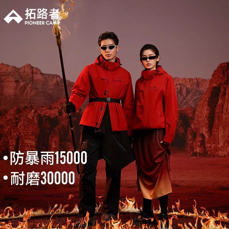 林更新同款【拓路者朱雀】硬壳冲锋衣户外防水穿搭登山衣服三合一
