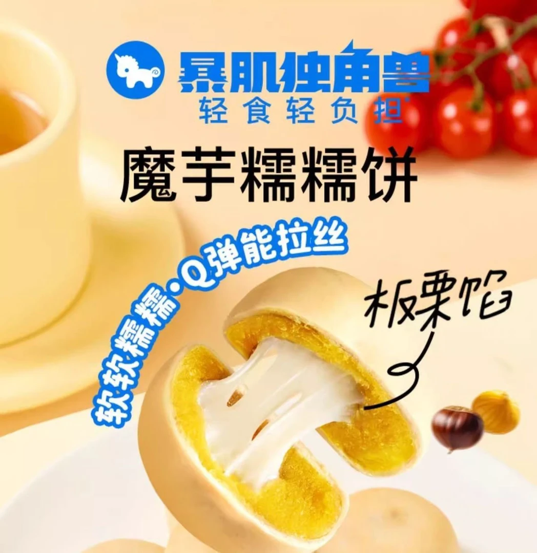 暴肌独角兽魔芋糯糯饼夹心早餐糯饼健康休闲零食休息日常解馋必备