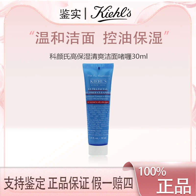 科颜氏高保湿清爽洁面啫喱洗面奶小样30ml温和洁面乳控油泡沫Z