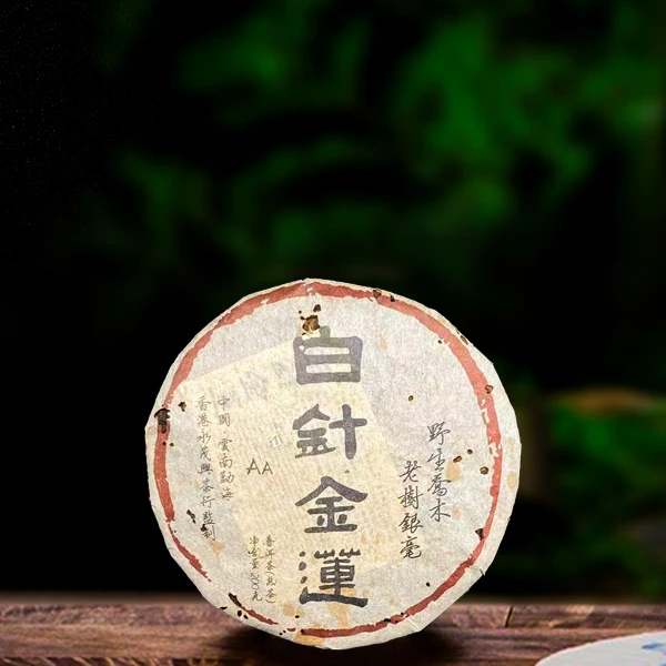 1992年白针金莲200g熟茶（配茶样）