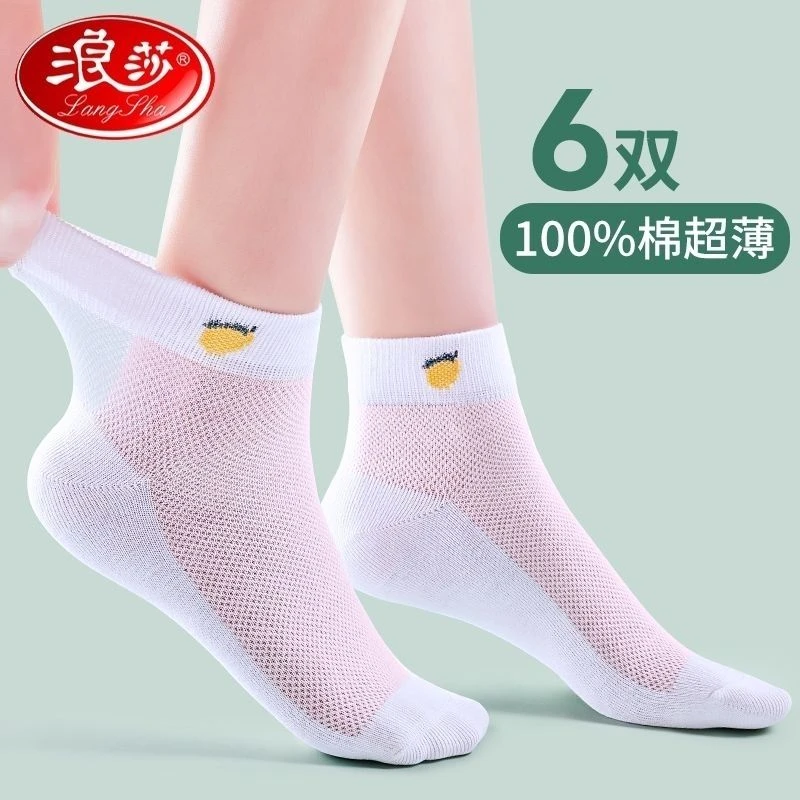 浪莎袜子【6双装】女士短袜秋季薄款网眼纯棉透气防臭中筒白色女袜