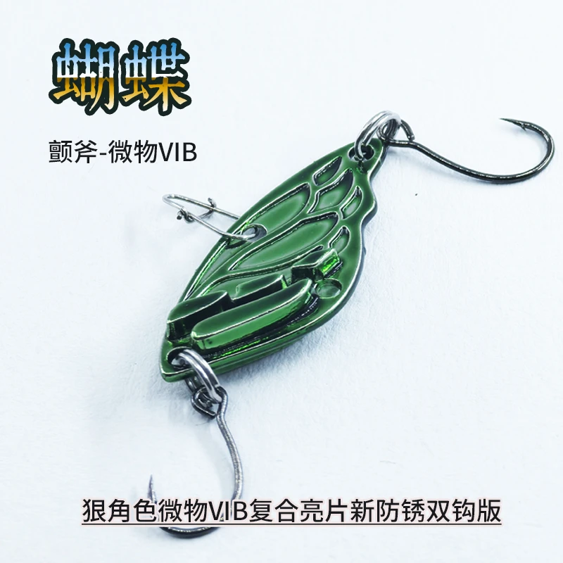 蝴蝶微物VIB单钩VIB微物亮片VIB路亚饵金属VIB钓青稍翘嘴鲈鱼鳜鱼
