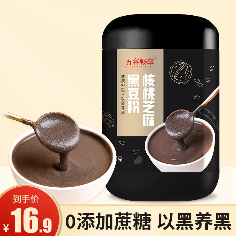 无蔗糖黑芝麻核桃桑葚粉营养早餐代餐懒人速食饱腹黑芝麻熟芝麻