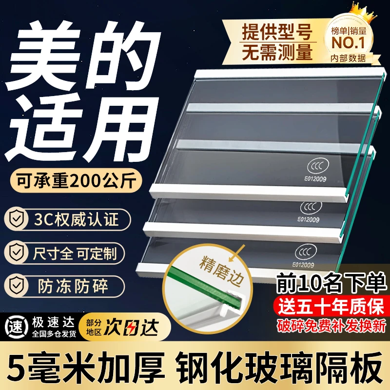 适用美的冰箱玻璃隔板钢化分层板冷冻冷藏室层架分隔板配件大全