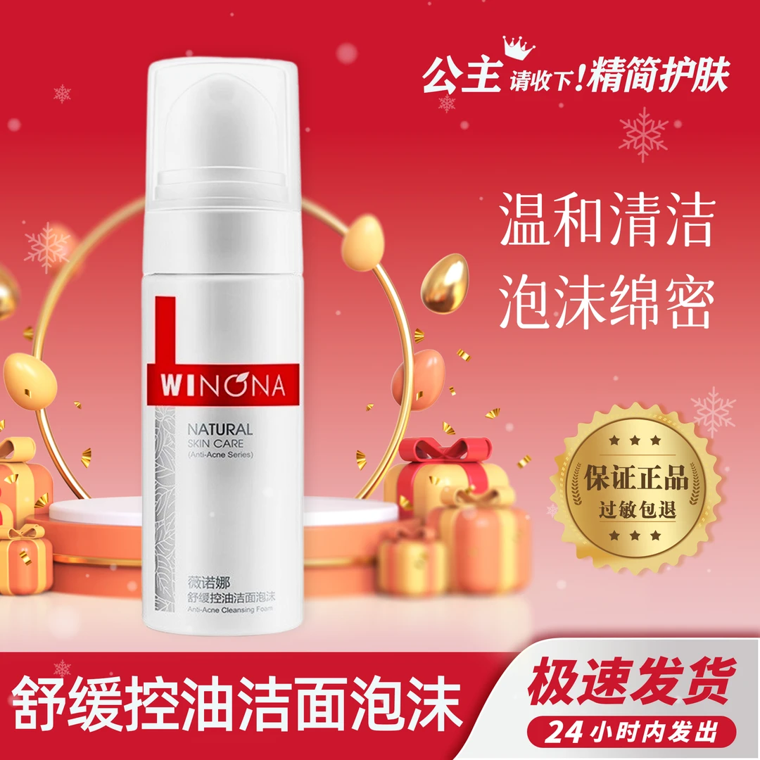 舒缓控油洁颜泡沫/温和洁面控油收缩毛孔