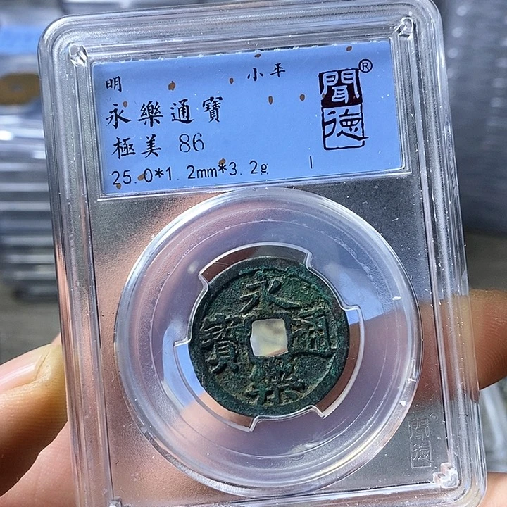 铜闻博文化永乐通宝
