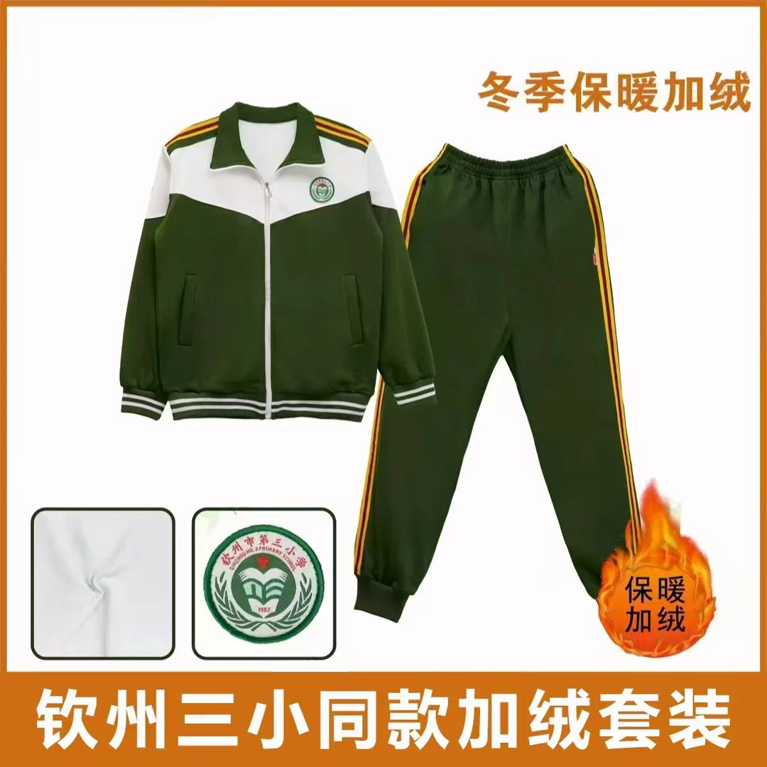 钦州市第三小学同款加绒套装