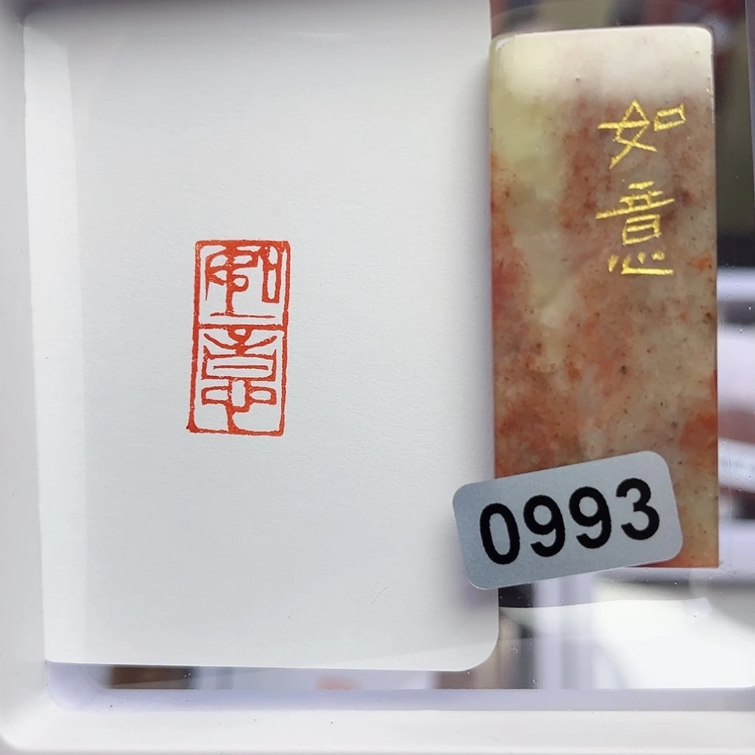 寿山石印石如意1×2