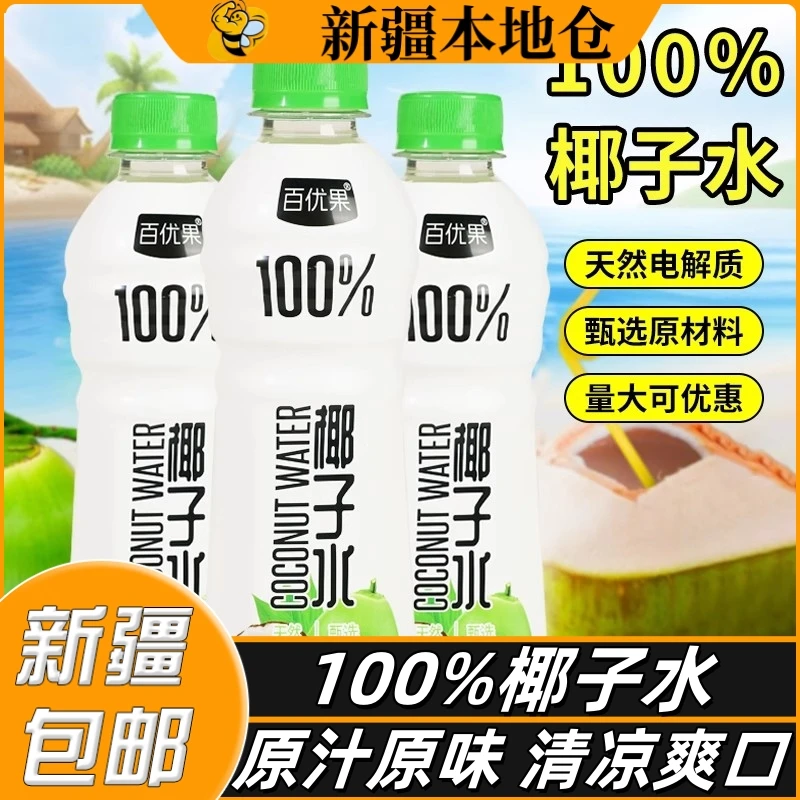 新疆包邮椰子水小青柠金银花汁砂糖橘西梅多多饮瓶装整箱果汁饮料