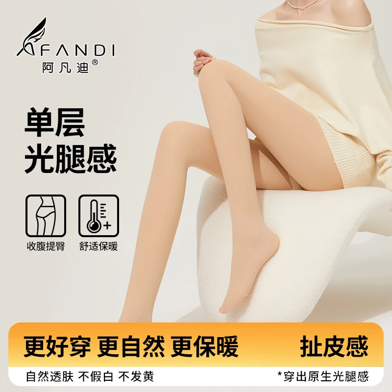 阿凡迪80-160克“看不见”光腿神器苹果臀保暖裸感超自然单层连裤袜