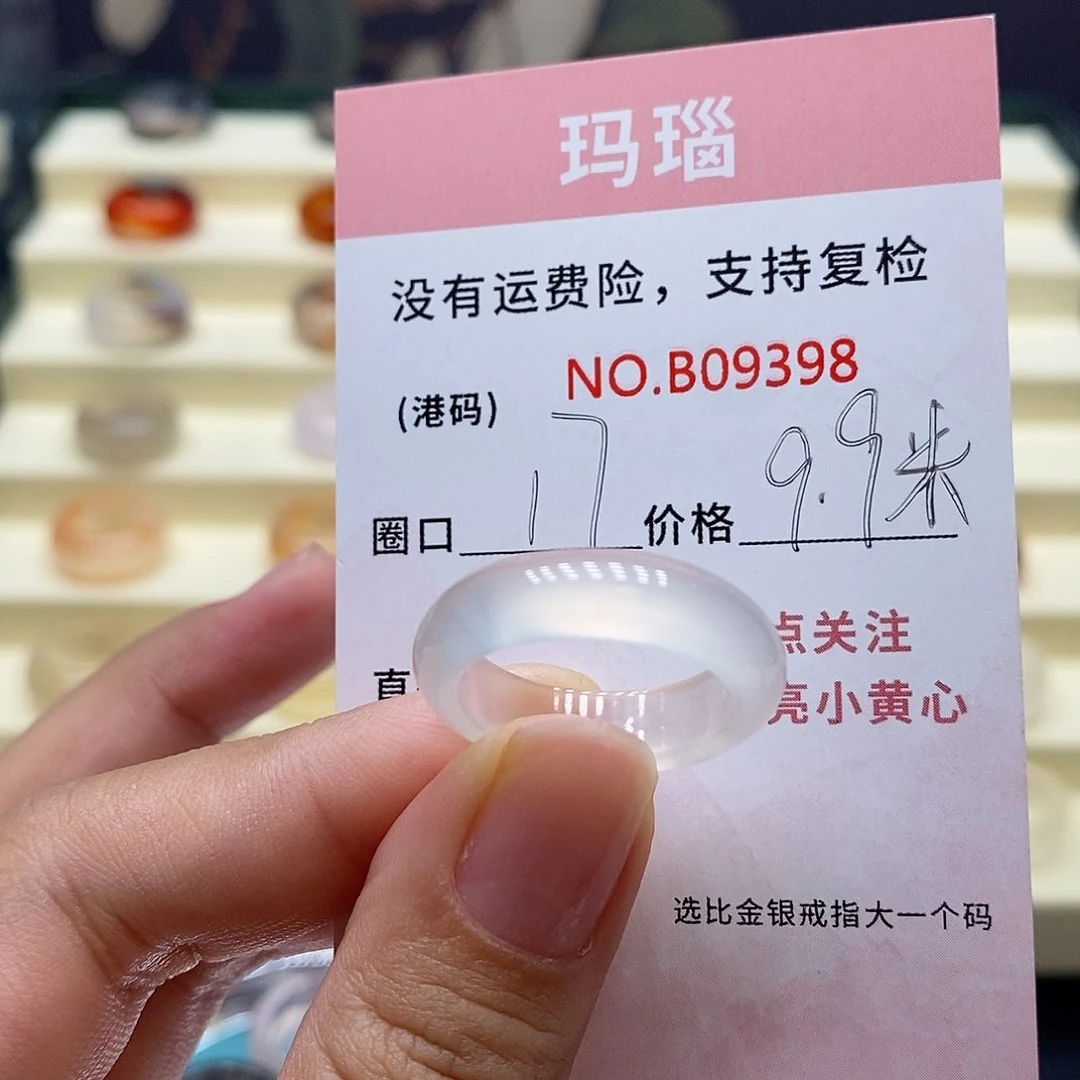玛瑙/玉髓戒指未镶嵌9398
