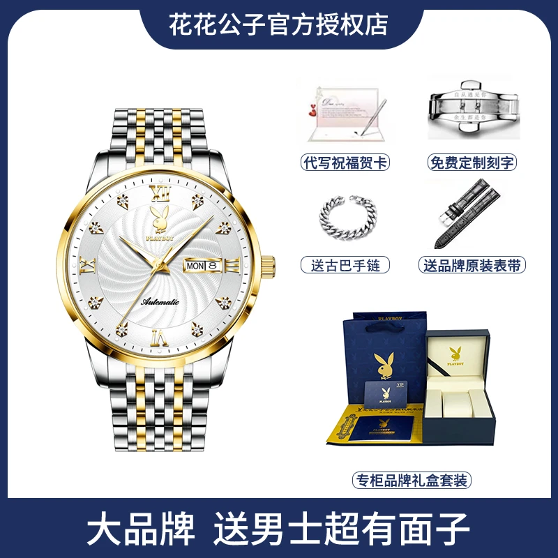 正品花花公子手表男款机械表中老年人手表送爸爸男士商务品牌腕表