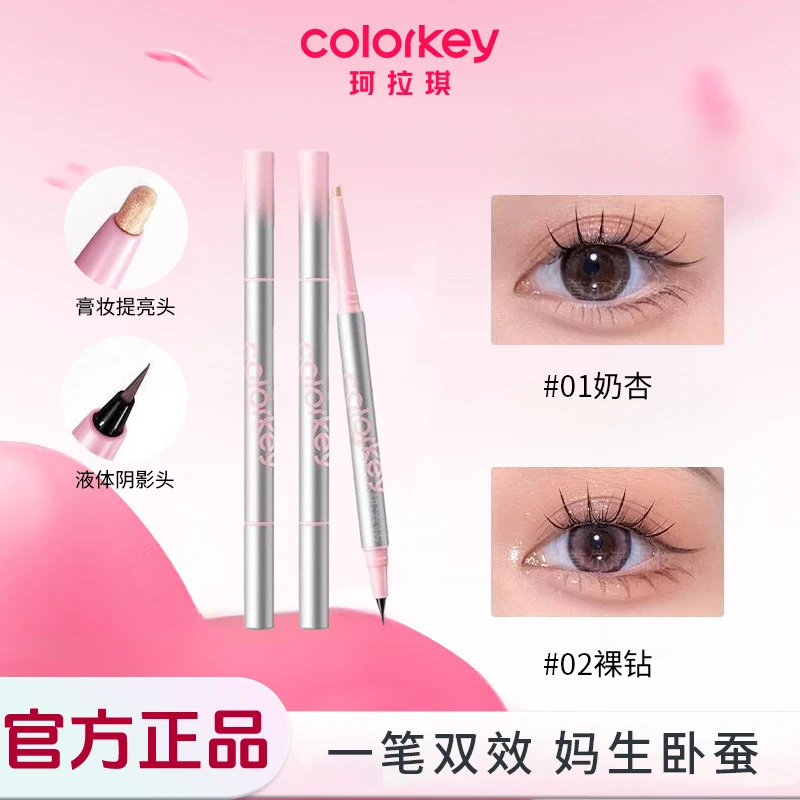 【双12】COLORKEY珂拉琪卧蚕笔 高光下至提亮 妈生感易勾勒双头蝴蝶