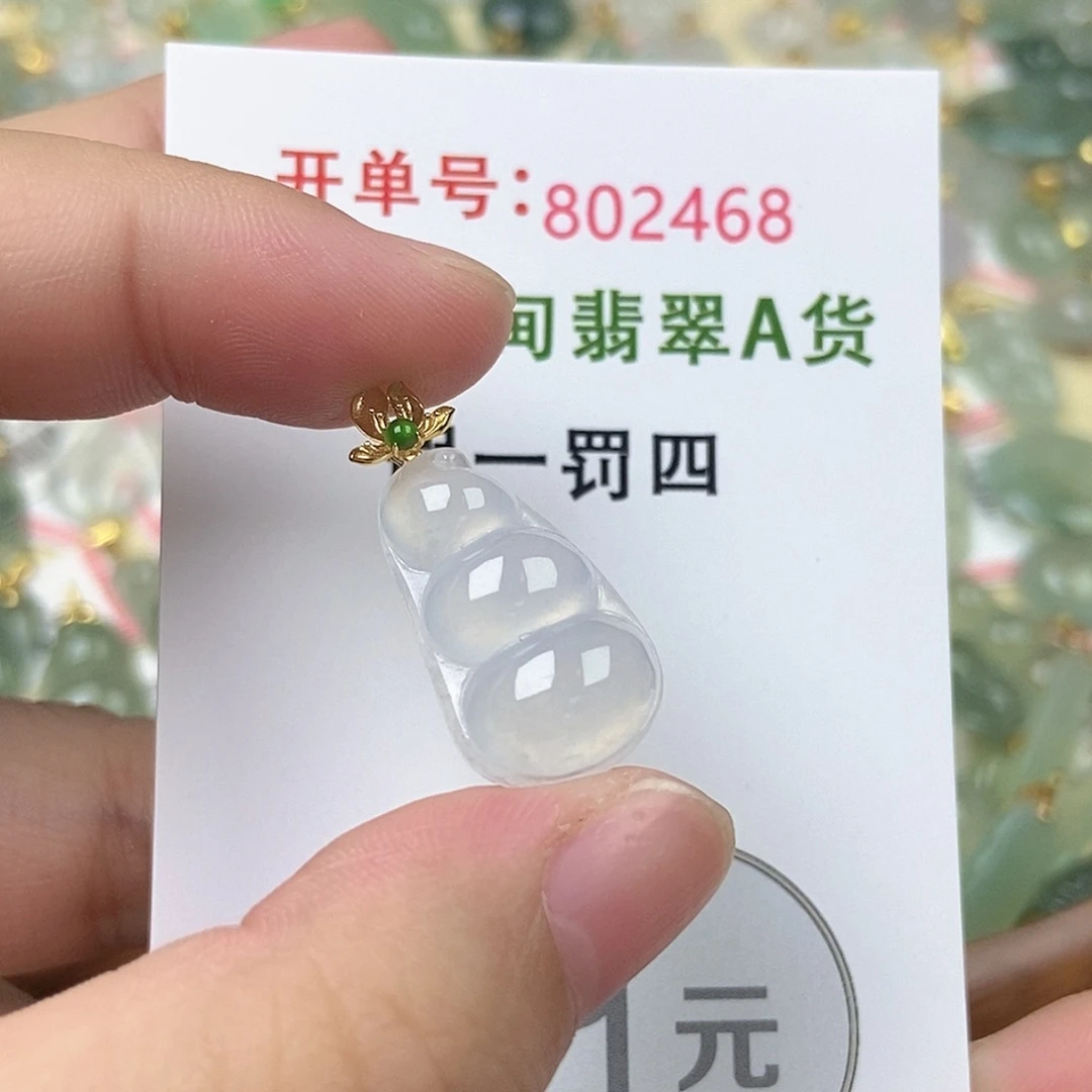 未镶嵌挂件翡翠天然