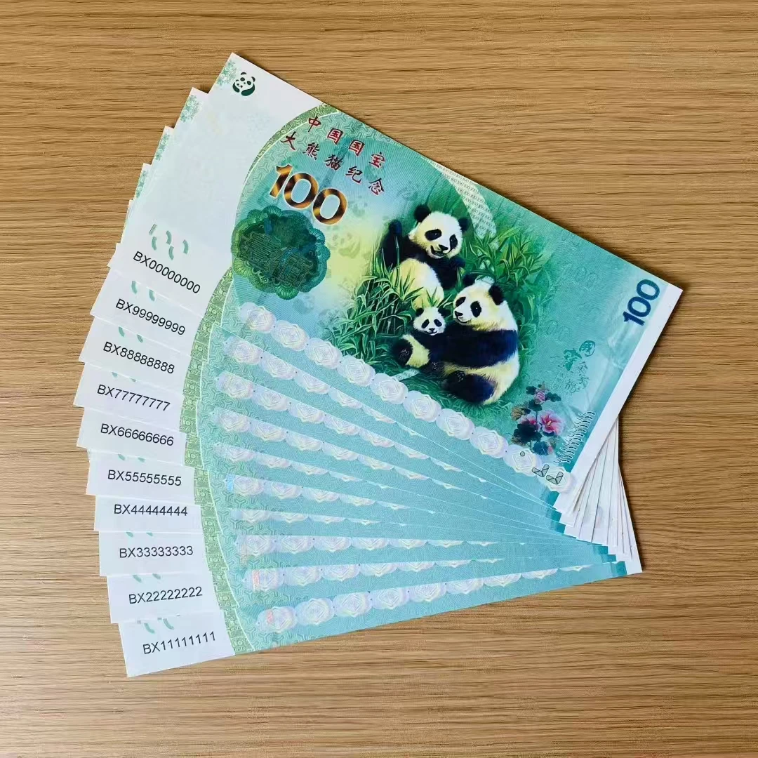（10张）通天麒麟号熊猫荧光防伪工艺 欣赏礼品 送朋友送孩子