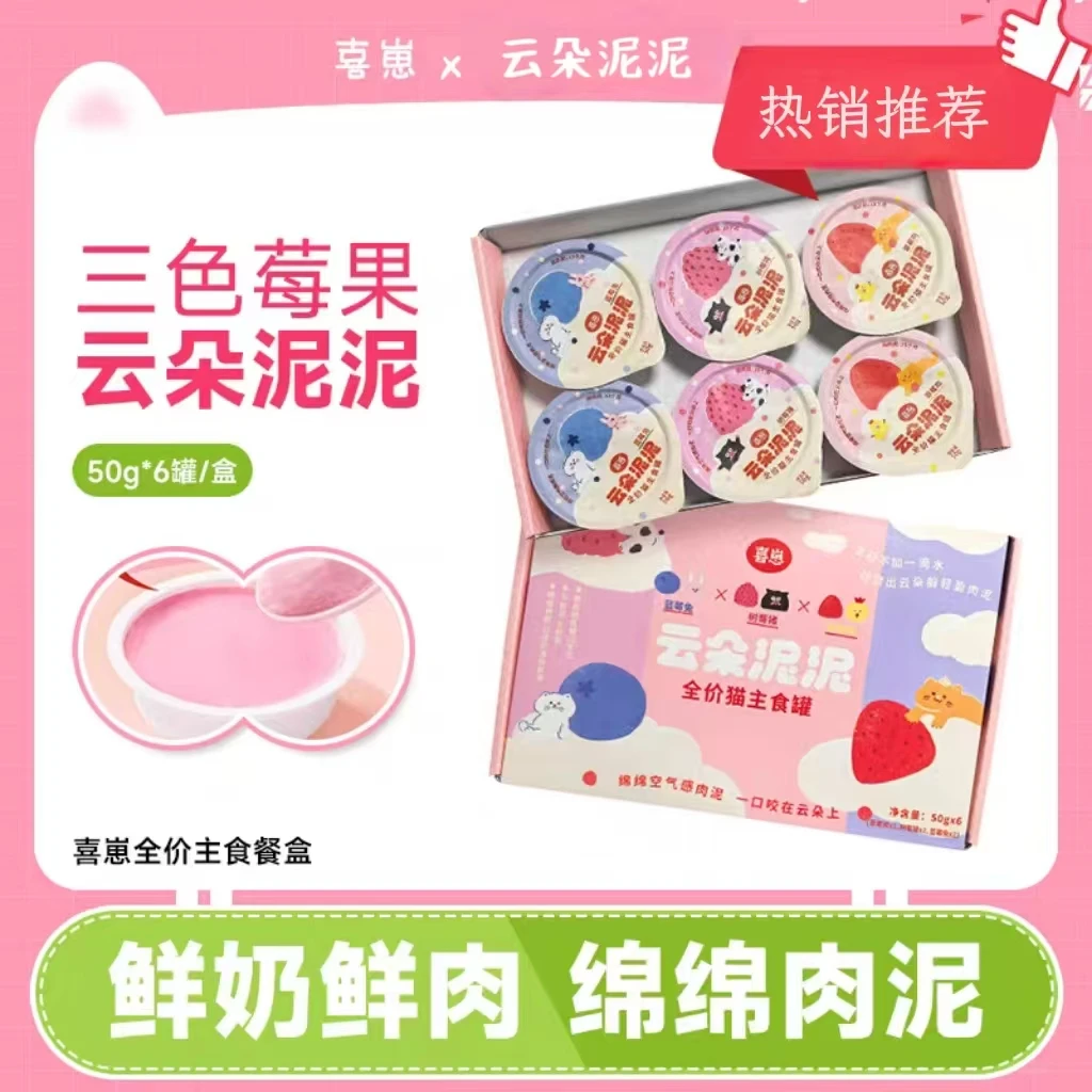 喜崽云朵泥泥全价主食罐猫罐头湿粮猫餐盒 猫咪山竹桑莓鲜肉肉泥