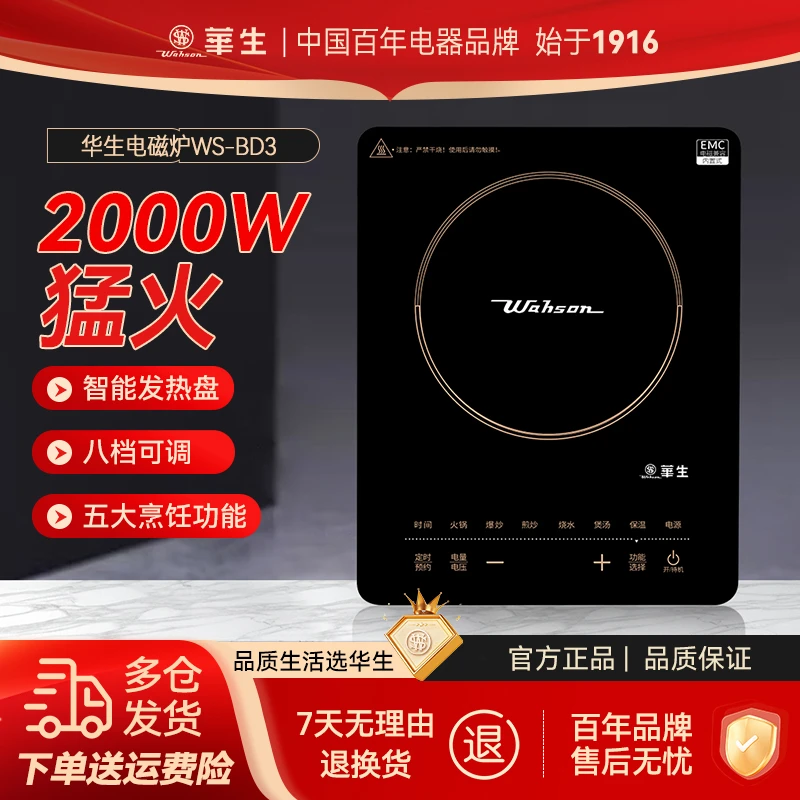 wahson/华生电磁炉家用2200W大功率速热触摸屏炒菜宿舍电磁灶BD33